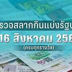 งวด16มกราคม2566
